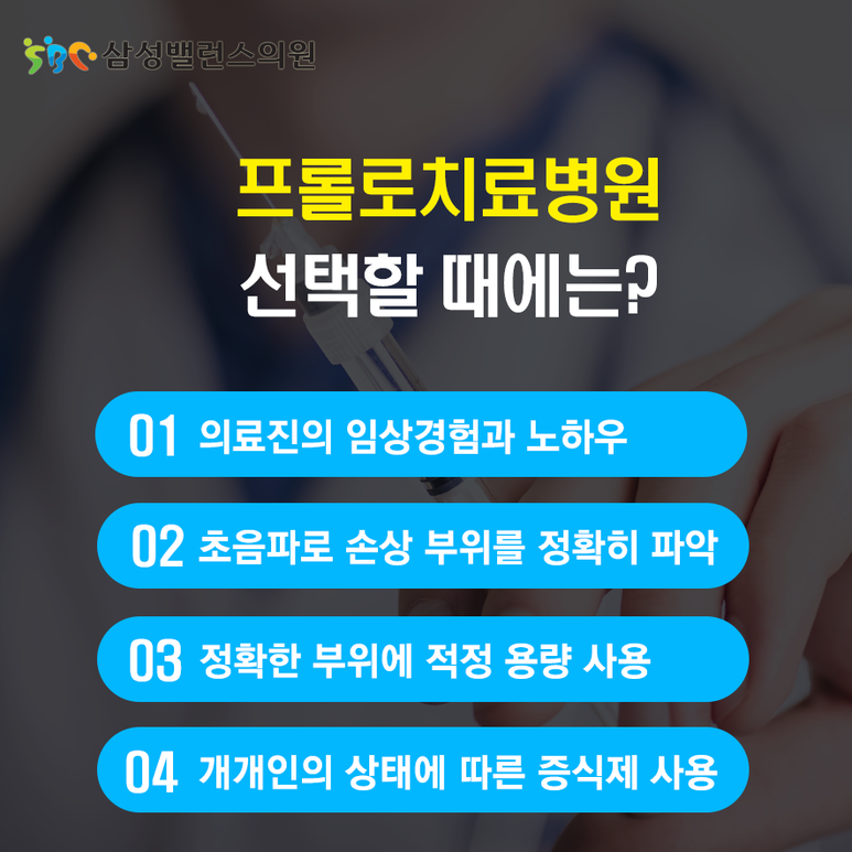 프롤로치료가격? 저렴한 곳 찾다 통증 더 악화된 환자 특징 13