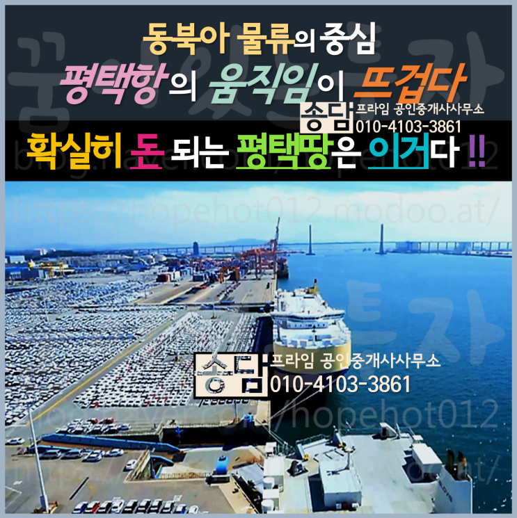 평택항의 움직임이 뜨겁다, 확실히 돈 되는 평택땅은 이거다 평택항의 움직임이 뜨겁다, 확실히 돈 되는 평택땅은 이거다