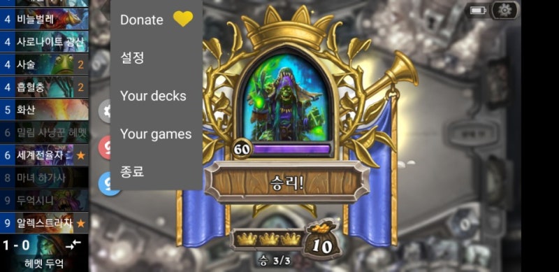 하스스톤 모바일 덱트래커 Arcane Tracker 추천 네이버 블로그