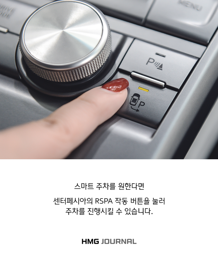 [현대자동차] 어려운 주차도 자동차 스스로 해내는 신기술, RSPA : 네이버 블로그