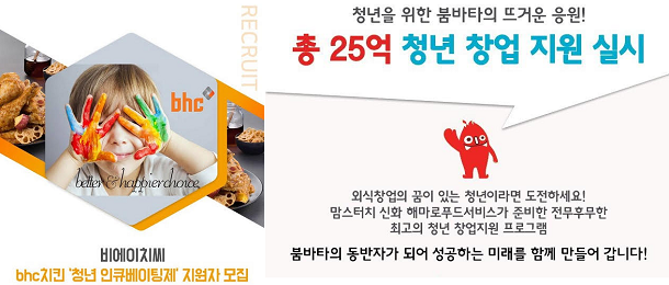  ‘역대 최고’ 청년실업률, 프랜차이즈가 나선다