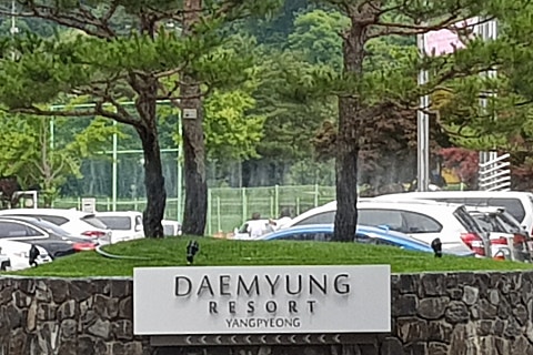 대명힐링센터 이미지