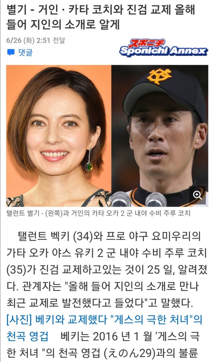  일본연예기사-벳키(베키,Becky)와 요리우리의 카타 오카 야스 유키 열애