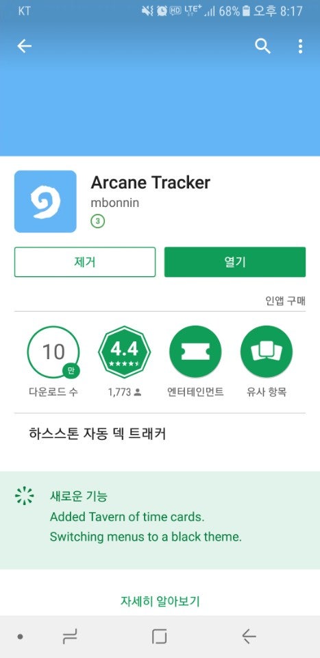 하스스톤 모바일 덱트래커 'Arcane Tracker' 추천 : 네이버 블로그