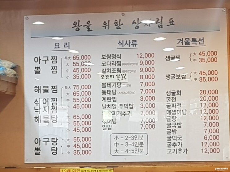 [고강동 맛집] 마산아귀찜 : 굴보쌈은 거들뿐