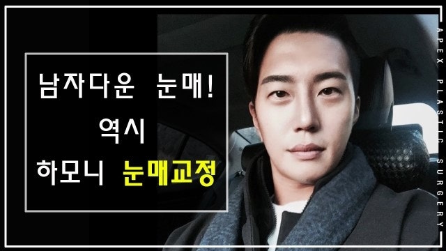 남자 성형 망설여지시나요?