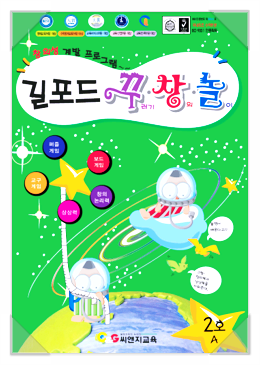  [창의놀이수학] 2호 (길포드꾸러기창의놀이,도미노 놀이, 지오보드 놀이, )