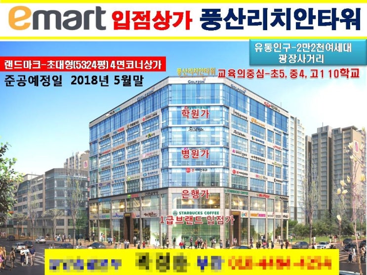  동탄 호수공원 풍산리치안 상가 회사보유분 분양