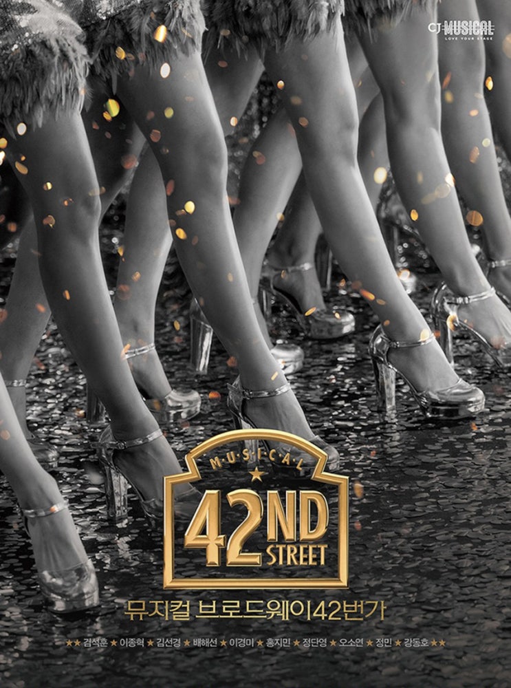 브로드웨이 42번가 브로드웨이 42번가