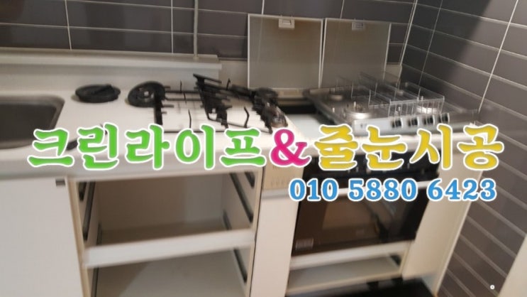 크린라이프&줄눈시공전문업체//양산이편한세상2차이사청소[양산청소업체]