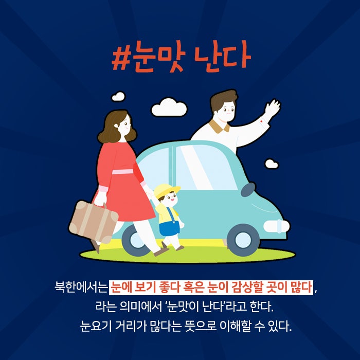 남북 언어비교 시간! 재미있는 북한말 알아보자 : 네이버 블로그