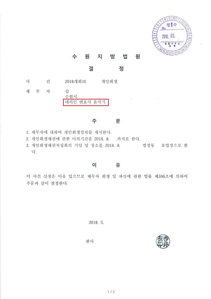  수원개인회생변호사 - 상속재산 배우자재산이 많은 경우