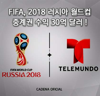 2018 러시아 월드컵, 글로벌 방송 중계권 수익 총 30억 6,600만 달러! Media-rights, Fox Sports, Telemundo, Bell Media, BBC 2018 러시아 월드컵, 글로벌 방송 중계권 수익 총 30억 6,600만 달러! Media-rights, Fox Sports, Telemundo, Bell Media, BBC