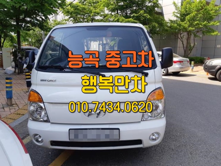  능곡 중고차 견적거짓없이그대로매입
