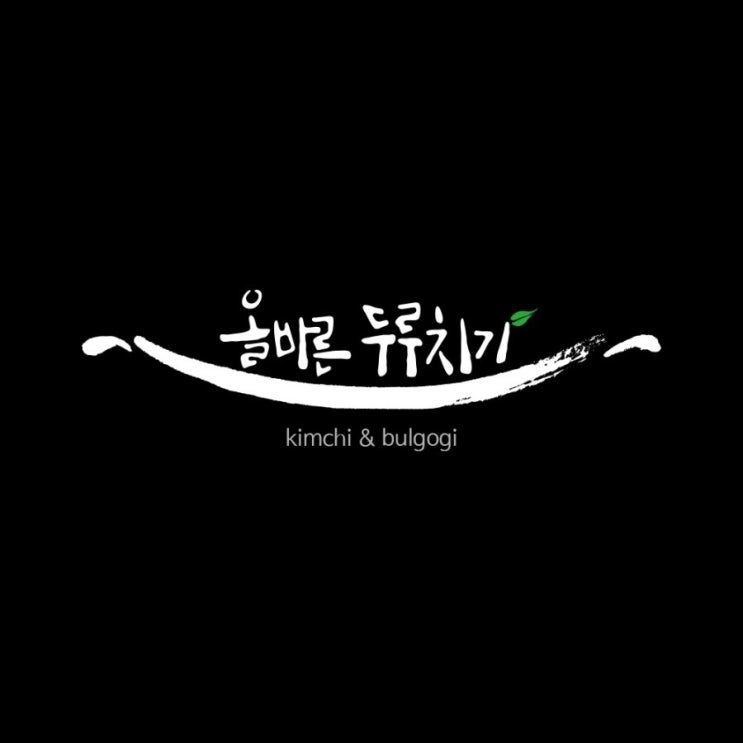  [춤추는멋글씨] 두루치기 음식점 로고