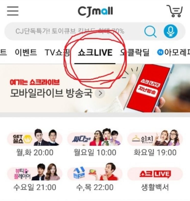  베베누보 CJ몰 쇼크LIVE 방송 예고 소식