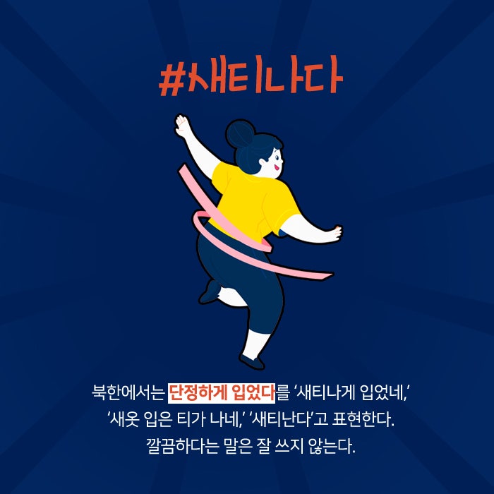 남북 언어비교 시간! 재미있는 북한말 알아보자 : 네이버 블로그