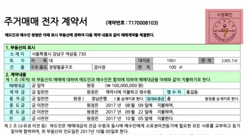 부동산전자계약의 장점, 모르면 손해! 실용적인 팁 요약