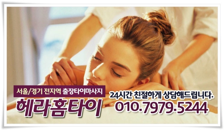 동작구출장타이마사지 너무 좋은 후기 동작구출장타이마사지 너무 좋은 후기