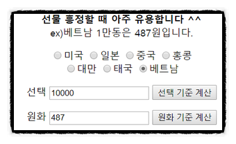  해외여행 비용계산할 때 꿀팁!! [여행계산기] 정말유용하네요 ㅎ
