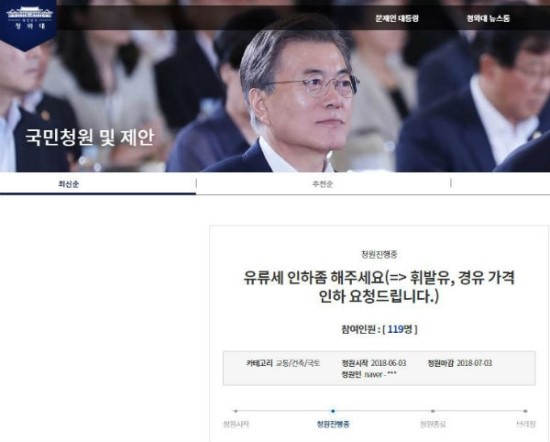 유가 오르니 세금 인하 청와대 청원 늘어나