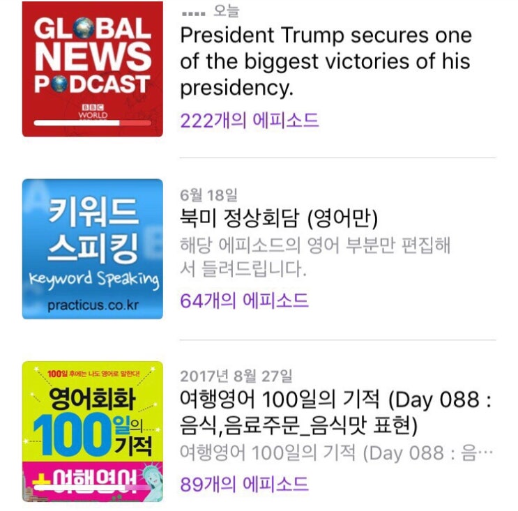  영어회화 실력 향상에 도움되는 팟캐스트 추천