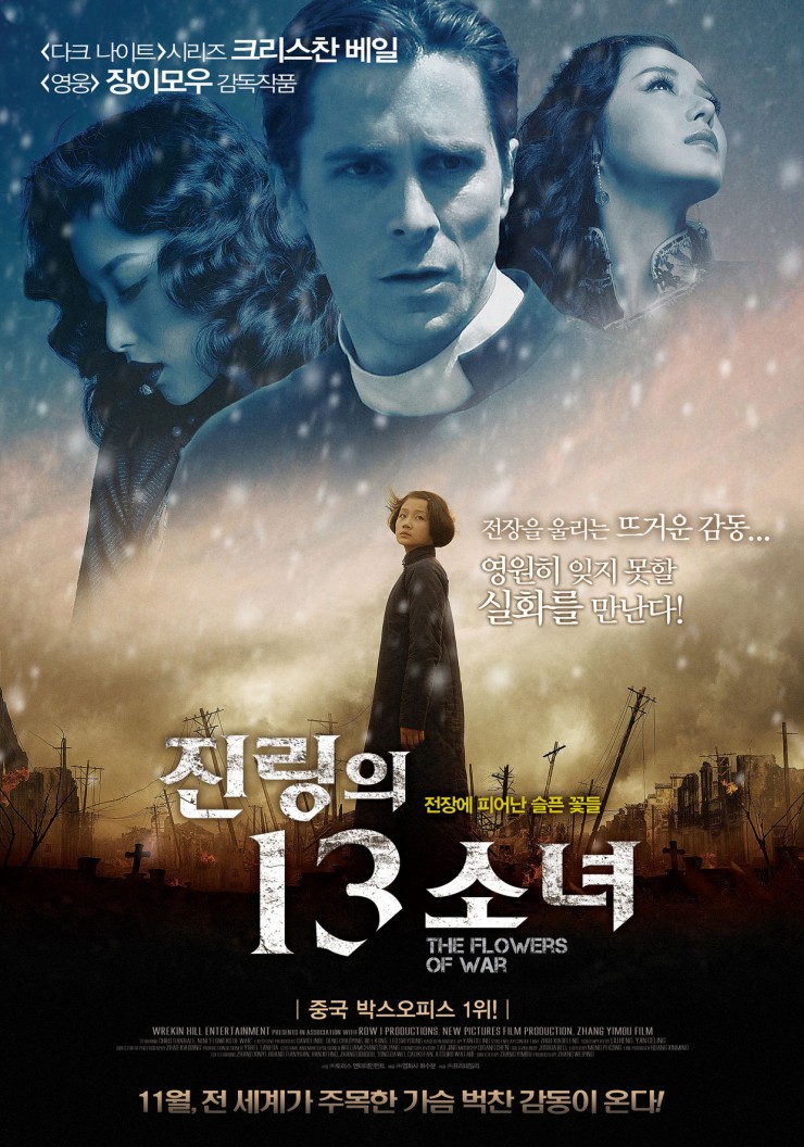  [중국영화/전쟁서사] 진링의 13소녀 (스포 결말있음)