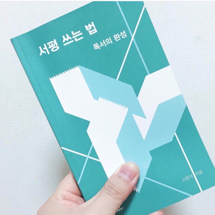  (박군서평)이원석_서평 쓰는 법