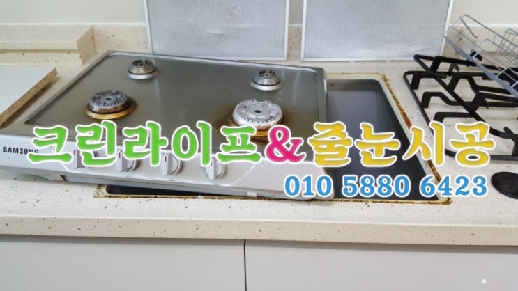  크린라이프&줄눈시공전문업체//부산정관롯데캐슬2차이사청소[부산청소업체]