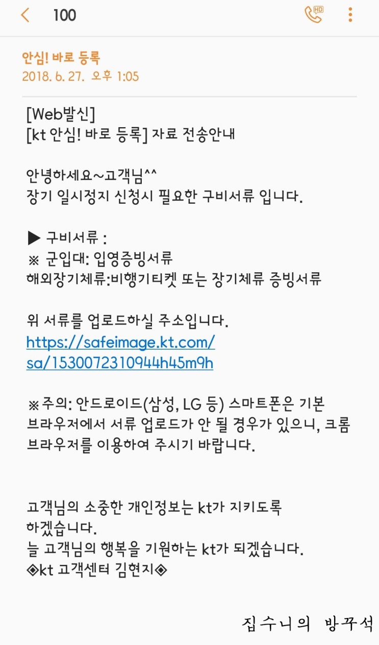  [일본워홀준비]D-4 kt 장기정지 신청