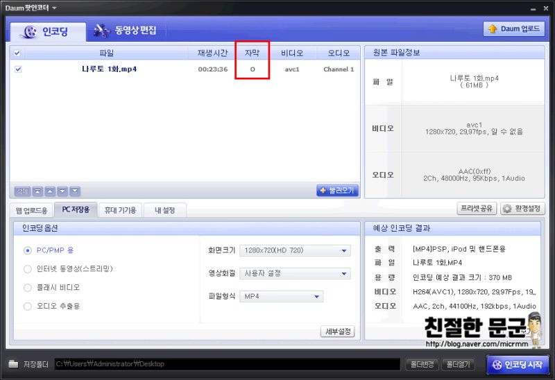 다음팟인코더 동영상 자막 합치기 방법 네이버 블로그