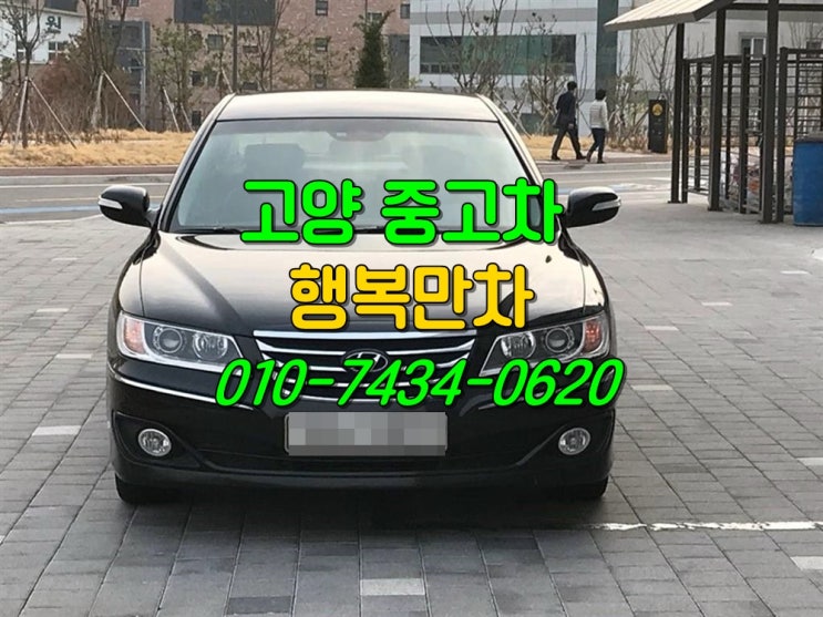 고양시중고차 매입금은높게언행일치보여드립니다!