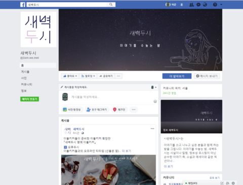  새벽두시라는 페이지를 소개합니당!! 비록 제가 적은 글을 소개하는 건 아니지만