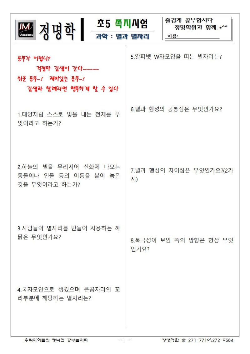 운천초등학교 초등5학년 과학 별과 별자리 : 네이버 블로그, image size:800x1131
