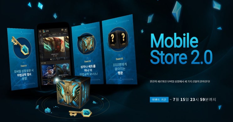  롤 모바일상점 리뉴얼 기념 이벤트정리