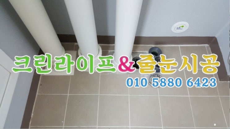  크린라이프&줄눈시공전문업체//양산행복주택입주청소[양산청소전문업체LH천년나무아파트]