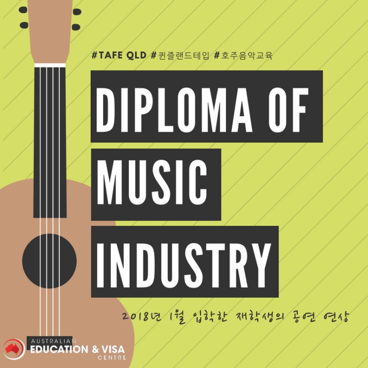  [재학생 공연영상]TAFE QLD - Diploma of Music Industry