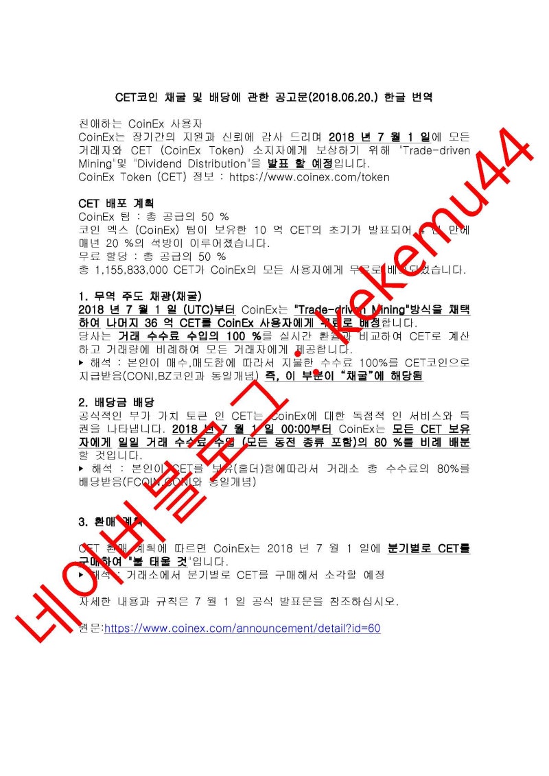Coinex거래소] 회원가입부터~ CET코인정보 및 채굴,배당 완벽정리!(정리중) : 네이버 블로그