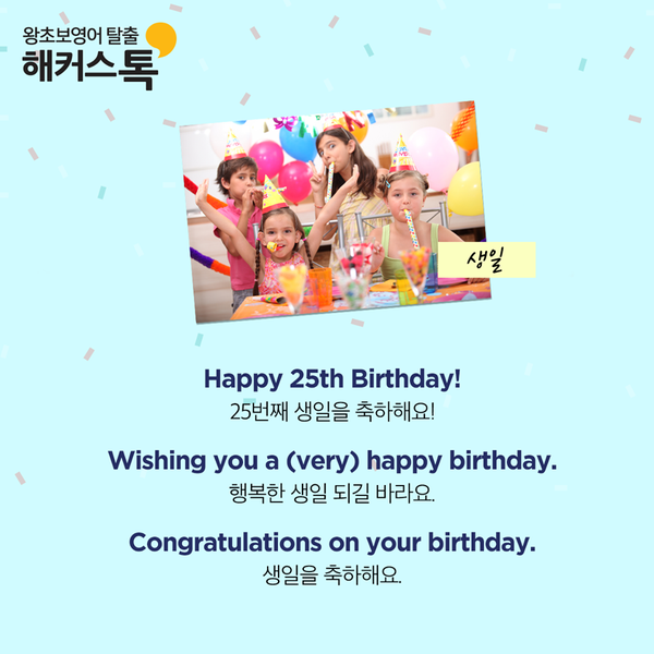 기초영어, 축하 카드 쓸 때 꼭 필요한 실용영어 표현 : 네이버 블로그