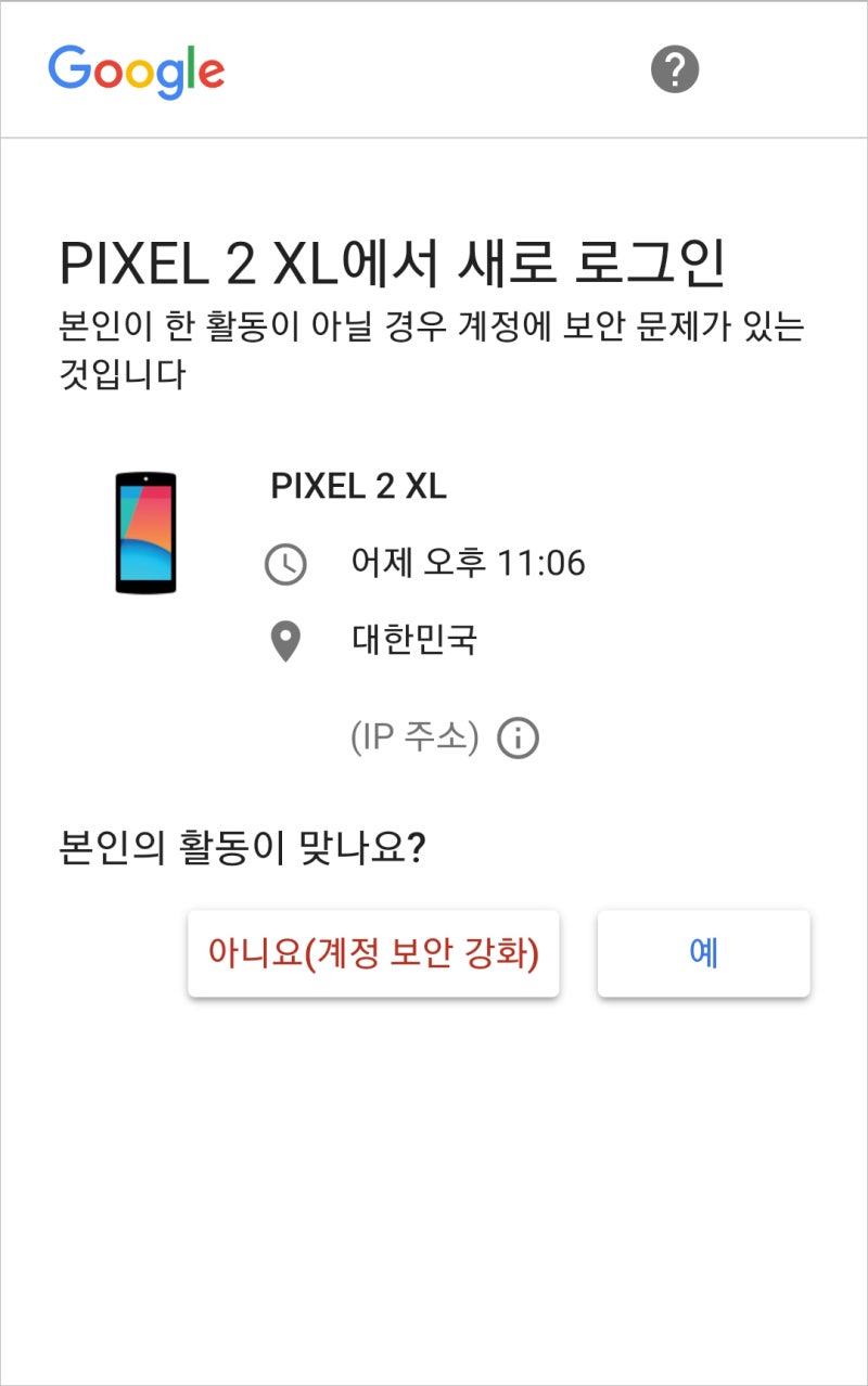 구글 기기삭제, 모르는 디바이스가 잡힐 때 : 네이버 블로그 구글 기기삭제, 모르는 디바이스가 잡힐 때 : 네이버 블로그