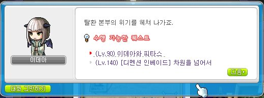 메이플스토리 매그너스 선행퀘스트 스압주의