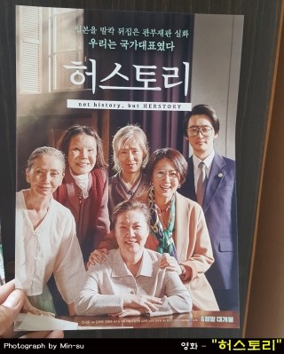 허스토리 후기, 위안부와 정신대 관부재판의 실화 영화! 꼭 봅시다!