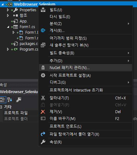  C# Selenium 도전 1장