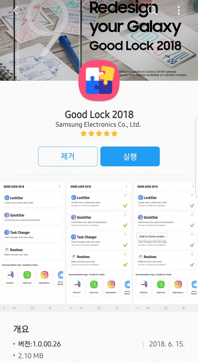  '굿락' 내 맘대로 폰 꾸미는 커스터마이징 앱