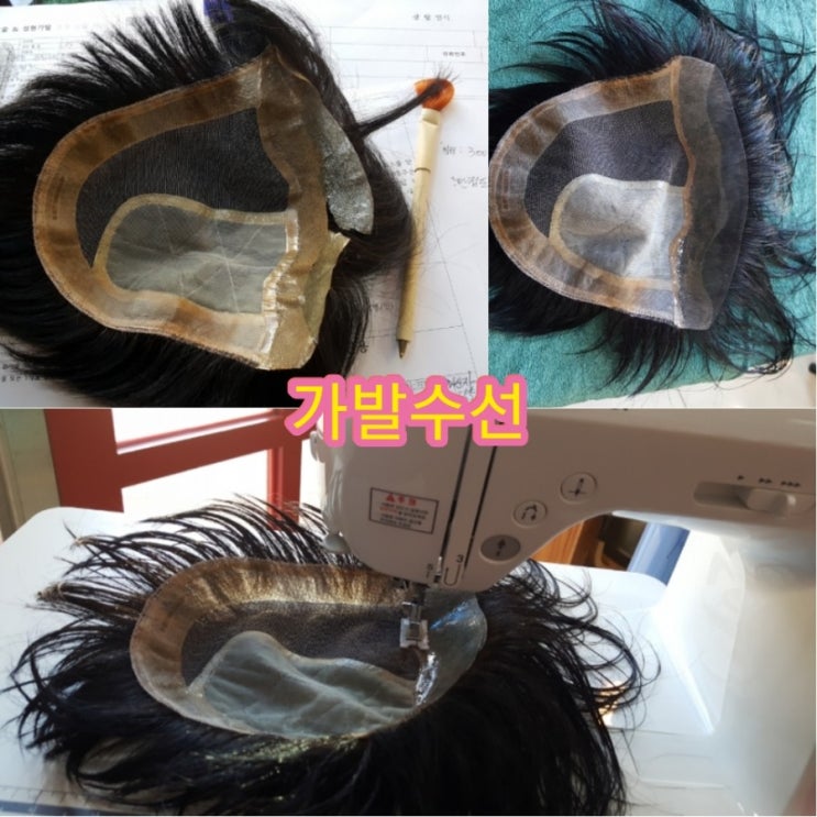  춘천가발 김호증모 가발수선