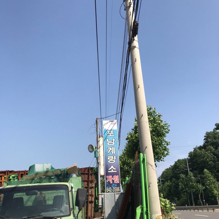  프렌즈샵, 강릉에서 계량소하면 여기지!!! 강릉 계량소 미소자원 강릉공인계량소(구.포남계량소)