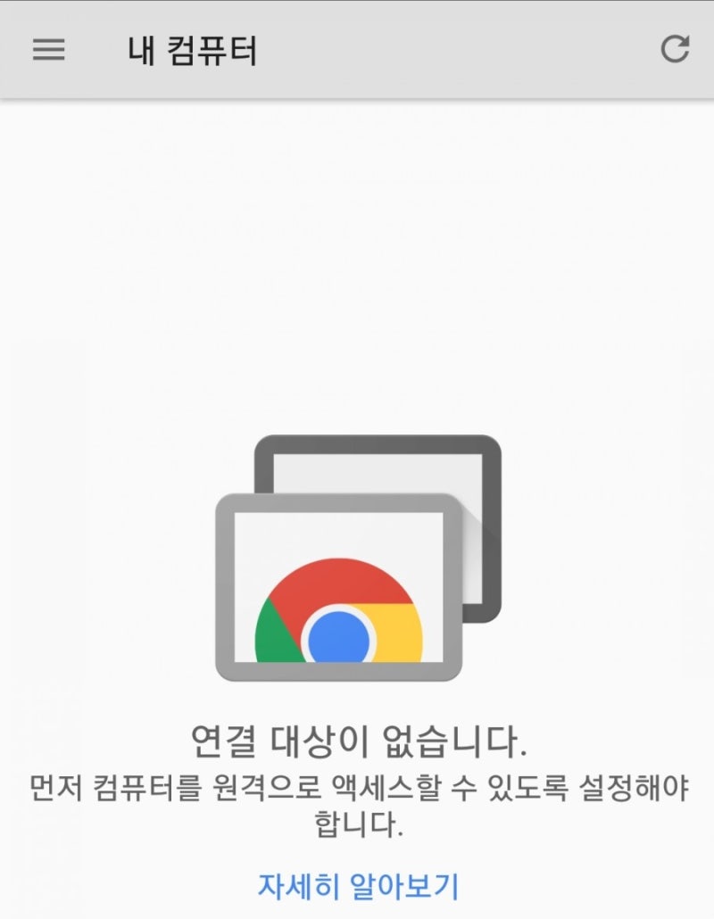 스마트폰에서 집pc를 내맘데로 원격 조정 구글 원격 데스크톱 사용법 네이버 블로그