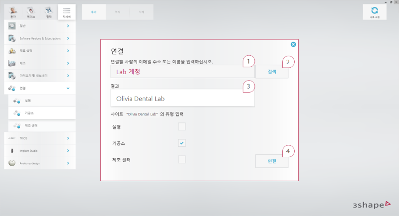 [3Shape TRIOS] 1-2. 새로운 Lab 추가 2가지 방법 : 네이버 블로그