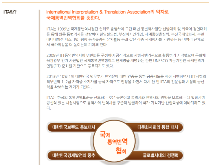  통번역대학원 진학을 준비하고 있다면 ITT자격증으로 공부하세요!