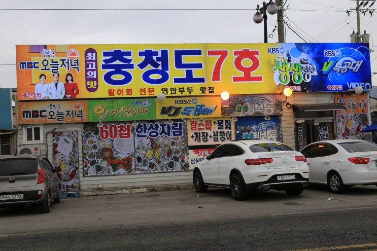  인천연안부두맛집 충정도7호횟집